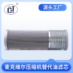 麥克維爾空調(diào)壓縮機濾芯M332115201